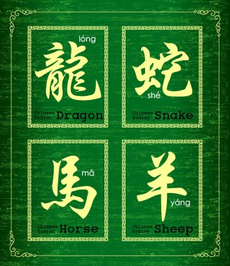 Vector Chinese character symbol about Chinese zodiac clipart