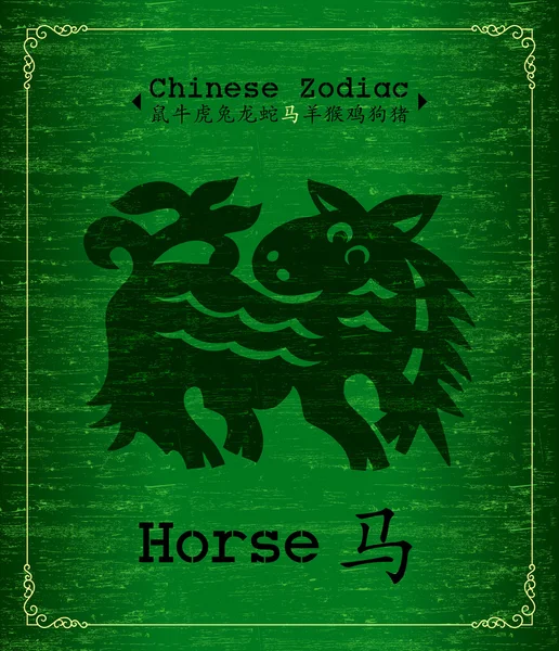 Vector del zodíaco chino - Patrón de caballo — Vector de stock