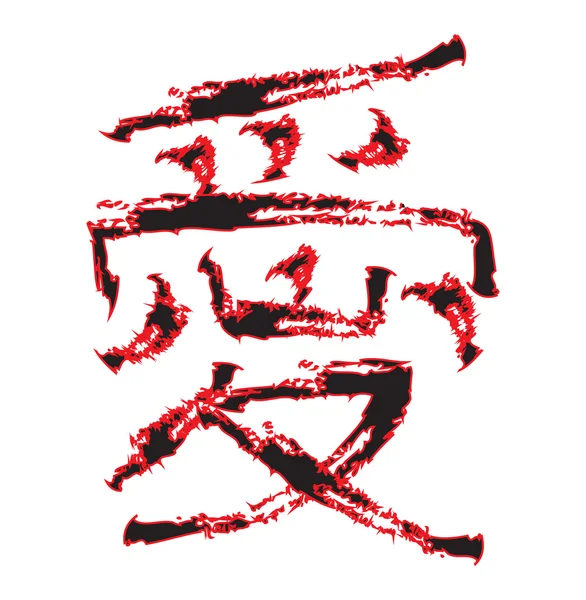 Amor Kanji cepillo seco — Archivo Imágenes Vectoriales