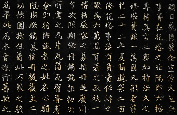 Çince karakterler oyulmuş — Stok fotoğraf