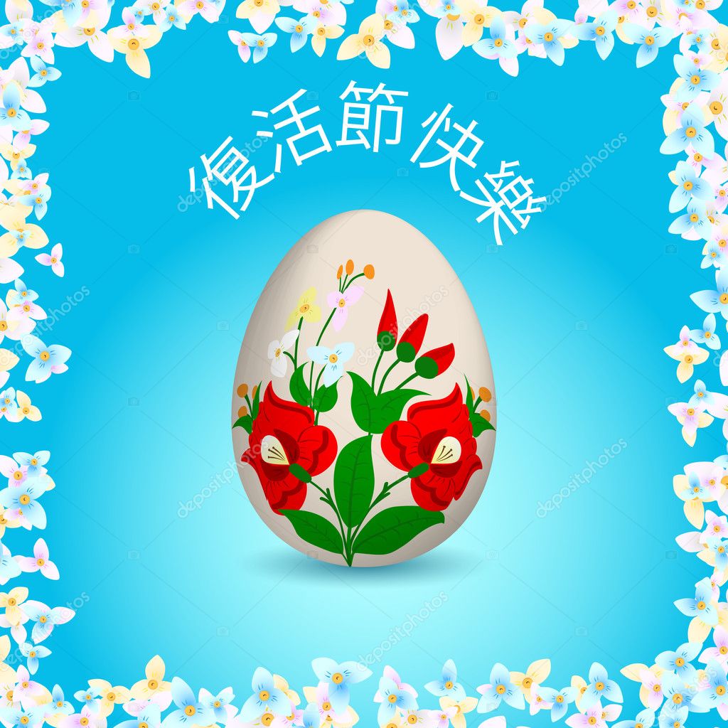 Happy Easter - Chinese text and painted easter egg — Stock Vector ...