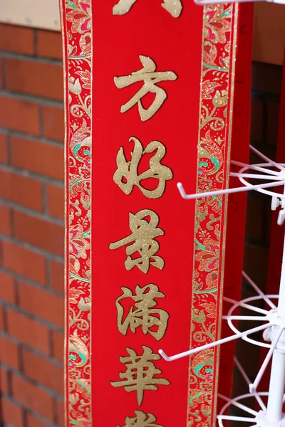 Декорации Чайнатауна — стоковое фото