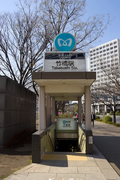 Takebashi station metro ingang. — Stockfoto