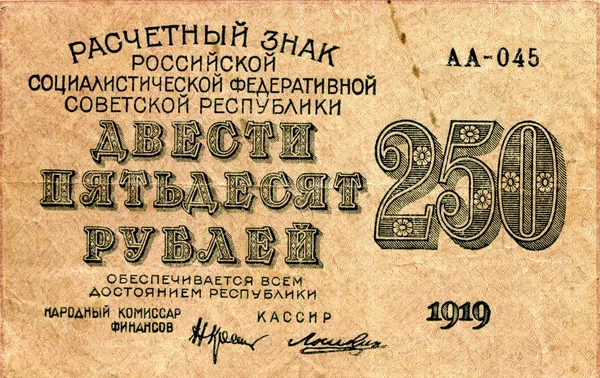 Geld van Sovjet Rusland omstreeks 1919 — Stockfoto