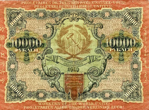 Dinheiro da Rússia Soviética por volta de 1919 — Fotografia de Stock