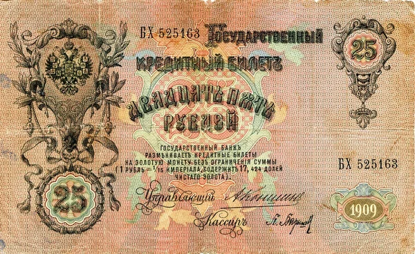 Pieniądze imperium rosyjskiego circa 1909 — Zdjęcie stockowe