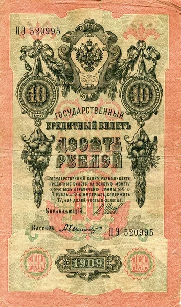 Money of Imperial Russia circa 1909 — Stock Photo, Image