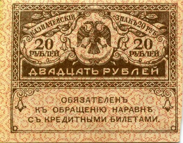 Гроші Росії в межах 1917 — стокове фото