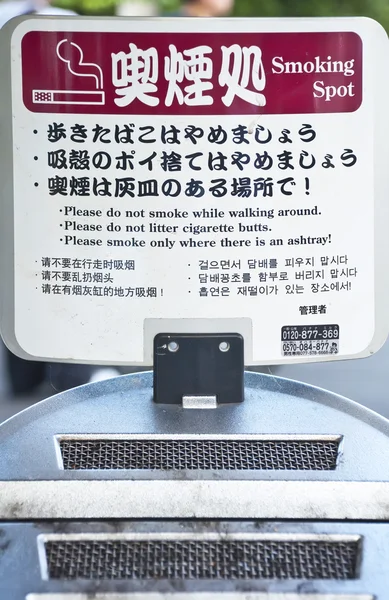 在日本的烟灰缸 — 图库照片